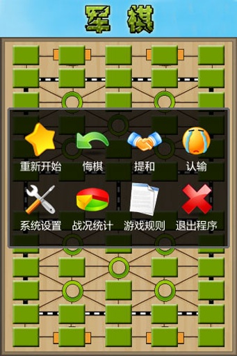 军棋在线玩 截图4