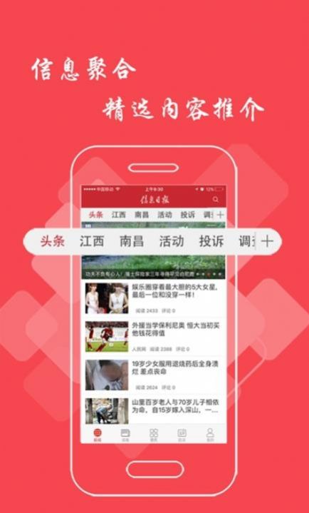 大江论坛信息日报app 截图2