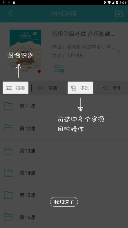 加阅知乐app