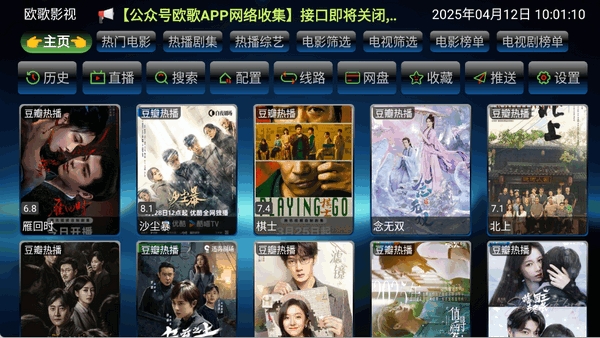 讴歌电视 截图4