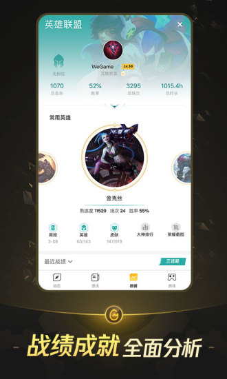 WeGame游戏平台 截图4