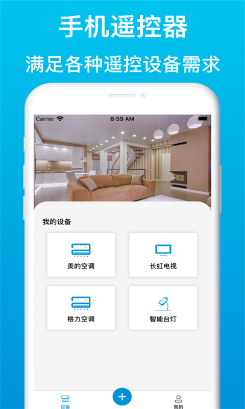 空调智能遥控器精灵app 1.0 截图4
