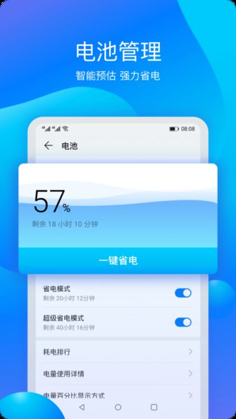 华为手机管家app v9.1.1.343 截图2