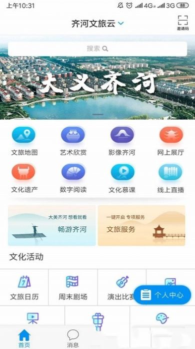 齐河文旅云app 截图1