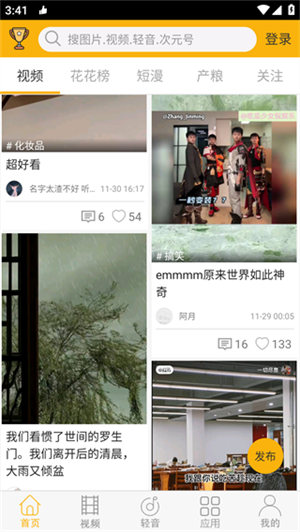 柚次元最新版 截图1