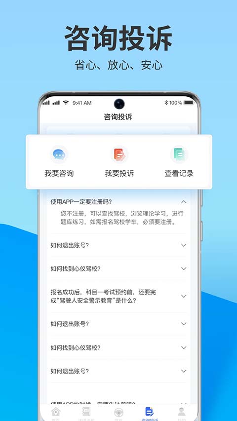 浙里学车app官方版 截图4