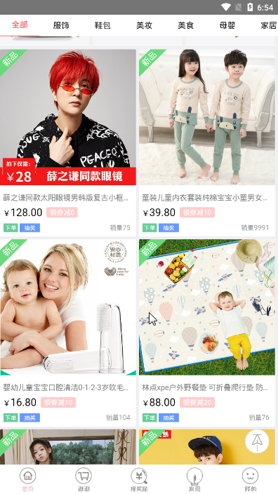 拼单乐购app 截图4