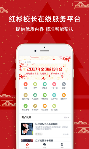 红杉校长客户端 v1.1.2 截图3