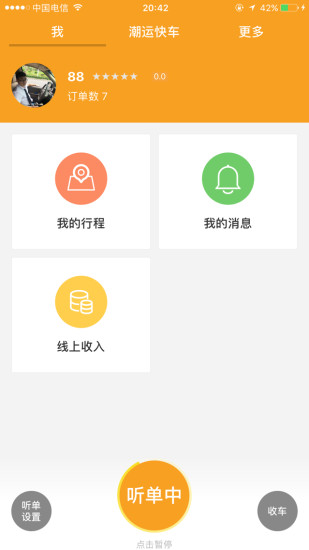 潮运快车司机端app v1.0.7