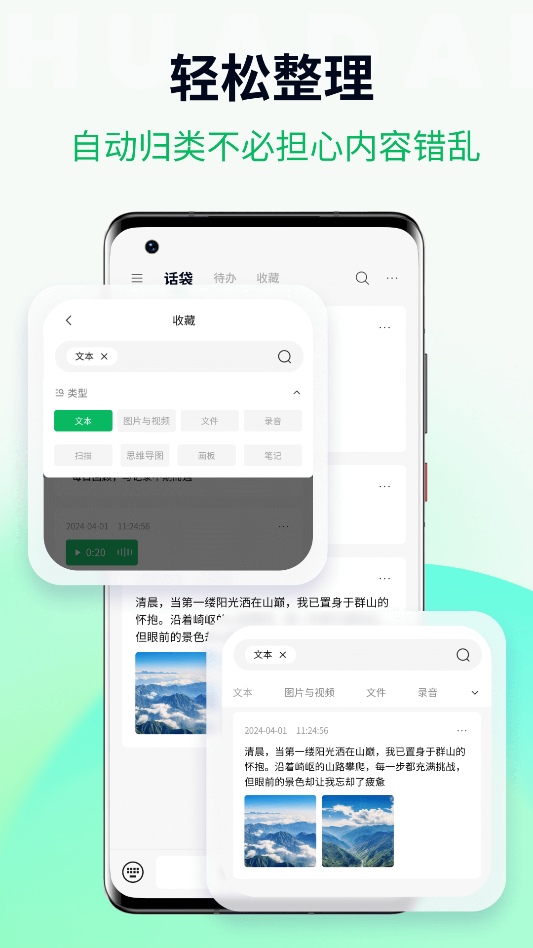 话袋 安卓版 截图4