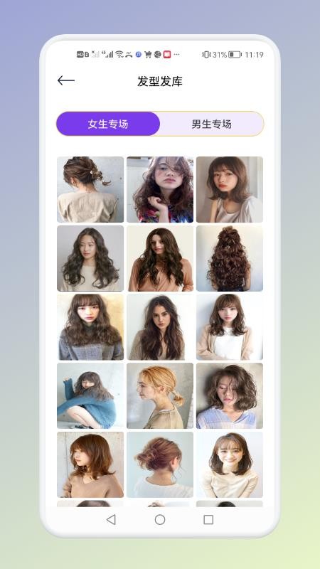 免费做发型app v1.1 截图3