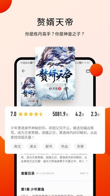 阅瓣免费小说 截图3