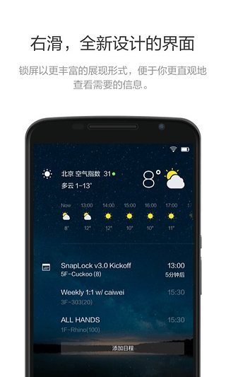 Snap效率锁屏 截图4