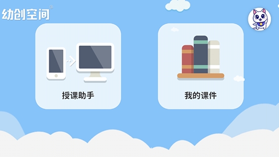 幼创空间app 截图2