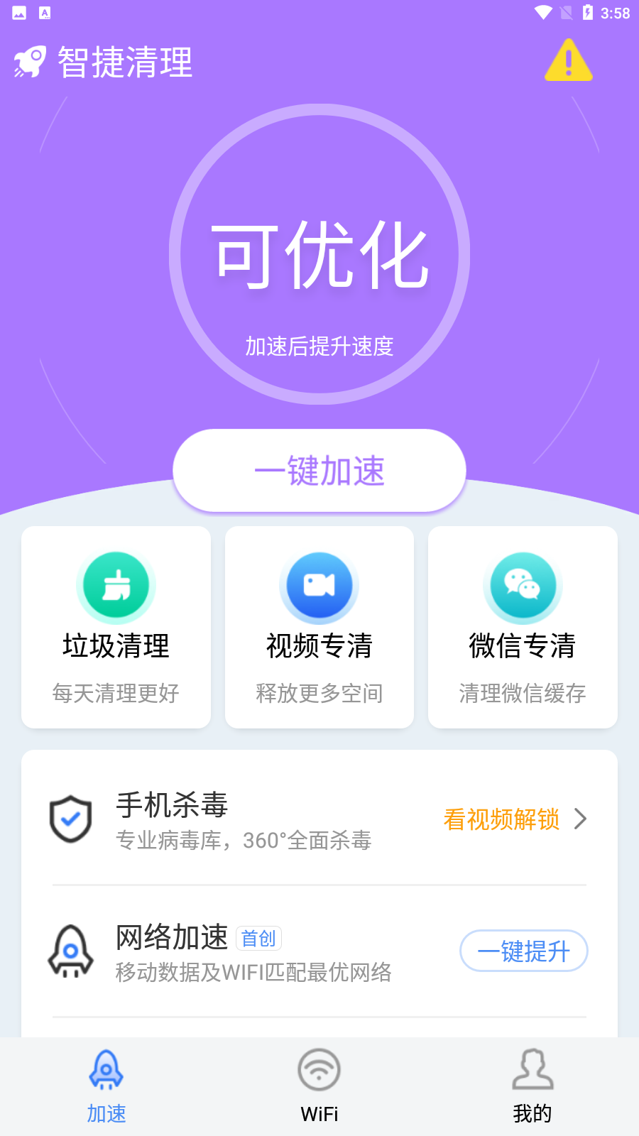 智捷清理 截图2