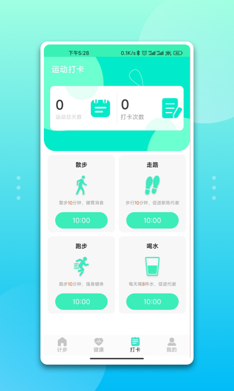 快快运动健身 v1.0.0 安卓版 截图4