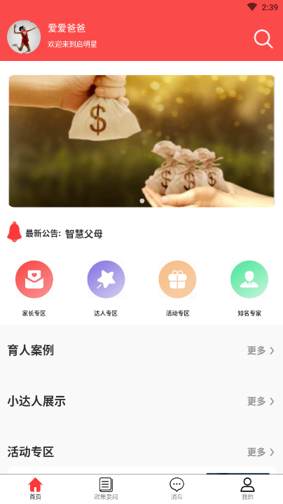 祥泰父母智谷app v1.5.0 