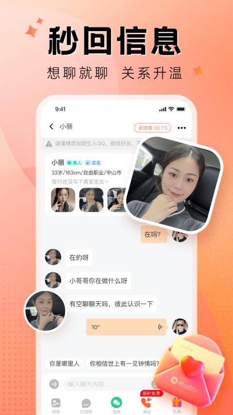 执手APP 截图3