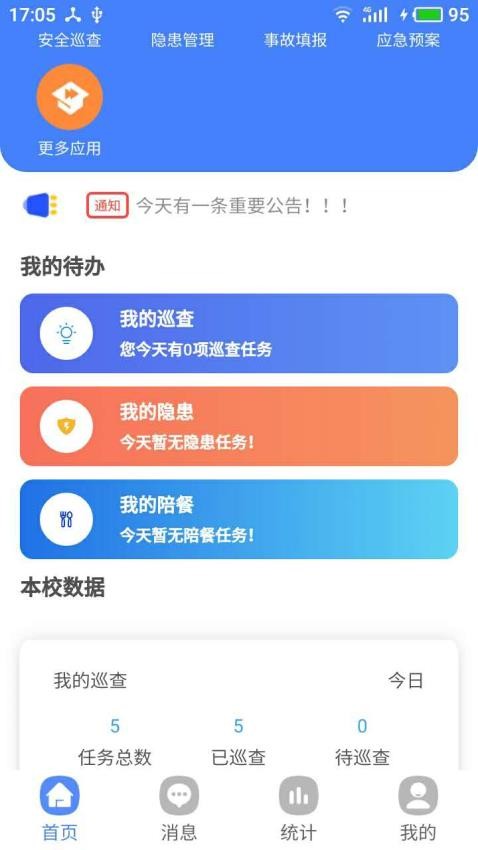 双安系统app 截图3