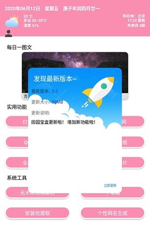 田园软件库5.0 截图2