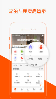 卖房通 截图4