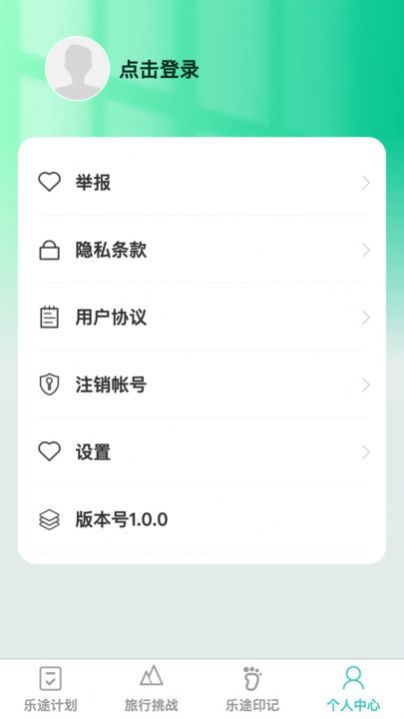 乐途随看app