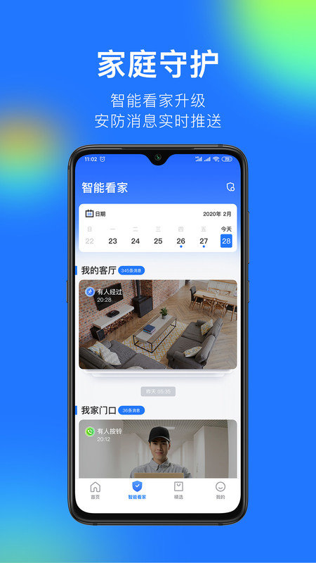 360智能摄像机 截图4