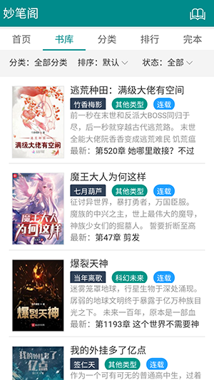 妙笔阁小说app 截图4