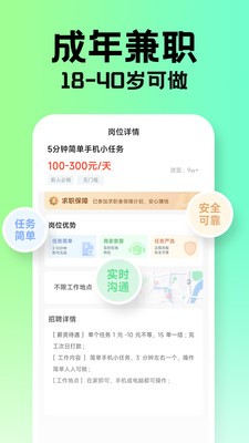 兼职学长 截图2