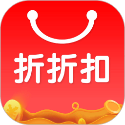 折折扣软件  v5.0.4