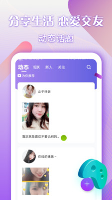 轻陌甜聊 截图4