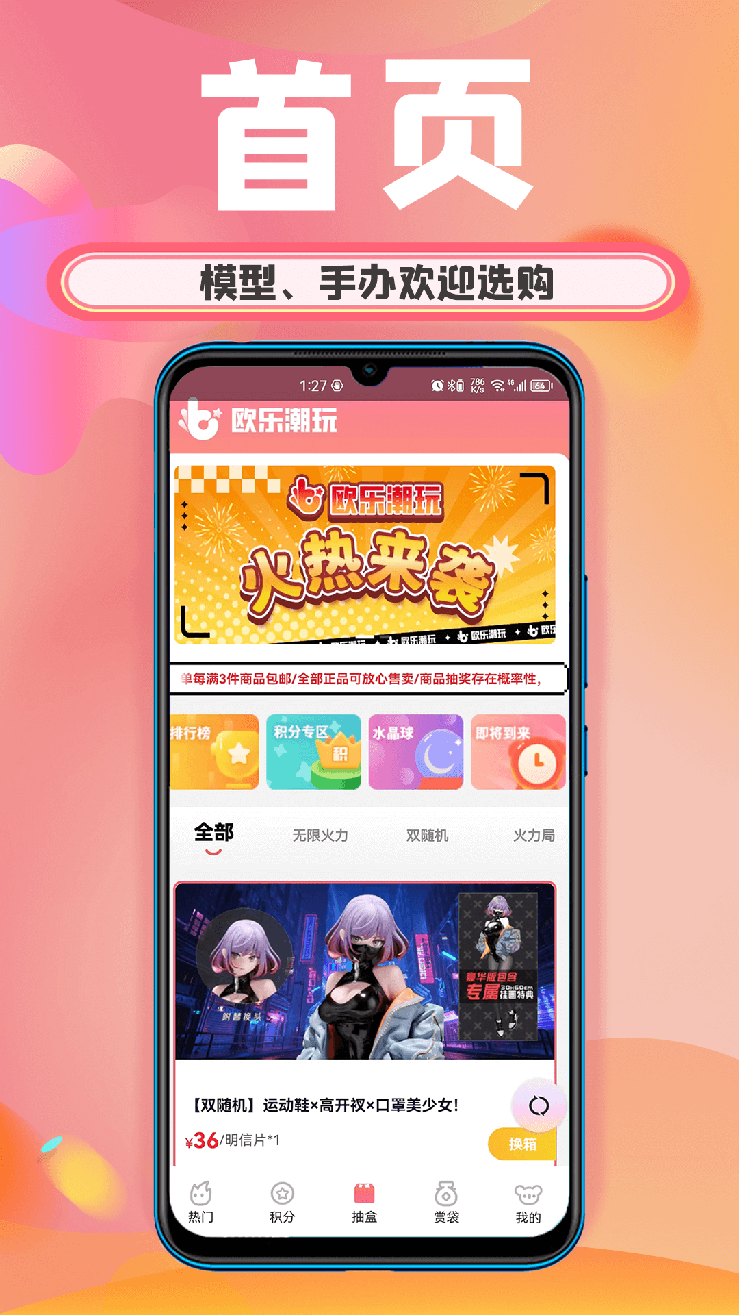 欧乐潮玩 截图3