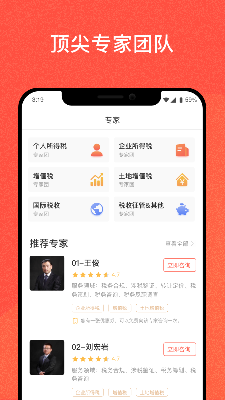 答税 截图2