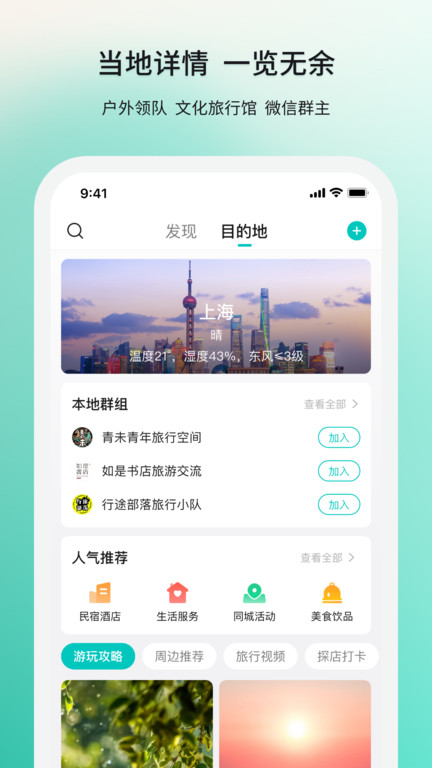 若途旅行app 截图4