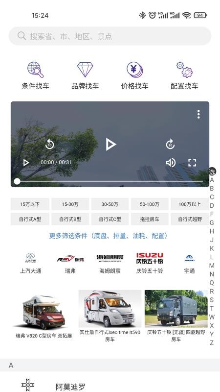 中讯房车 截图3