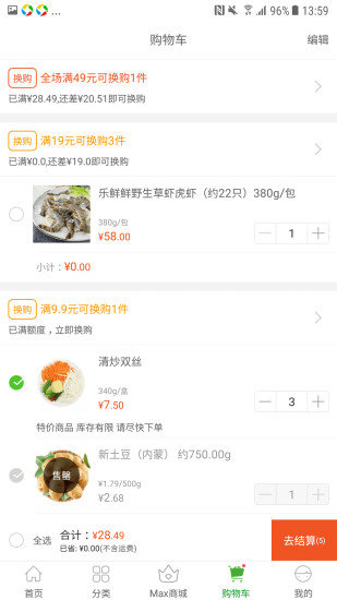 食行生鲜手机版 v7.15.1 截图3