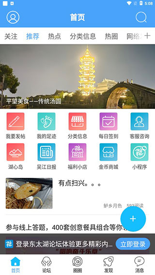 东太湖论坛安卓版 截图2