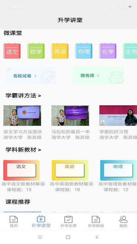 升学指导网最新版 v3.1.3 截图2