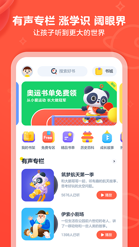 有道乐读app 截图4