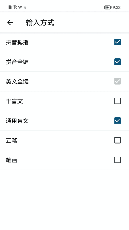 保益输入法 截图3