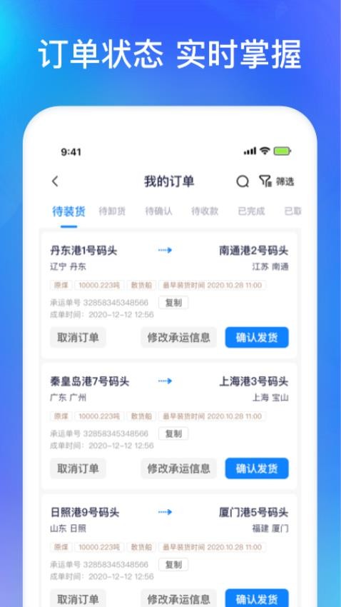 智通三千船东app 截图2