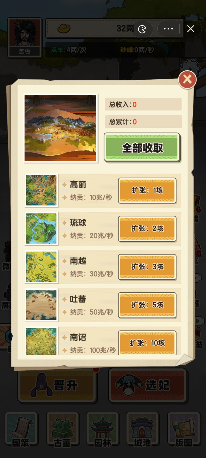 乞丐逆袭当皇帝 截图1