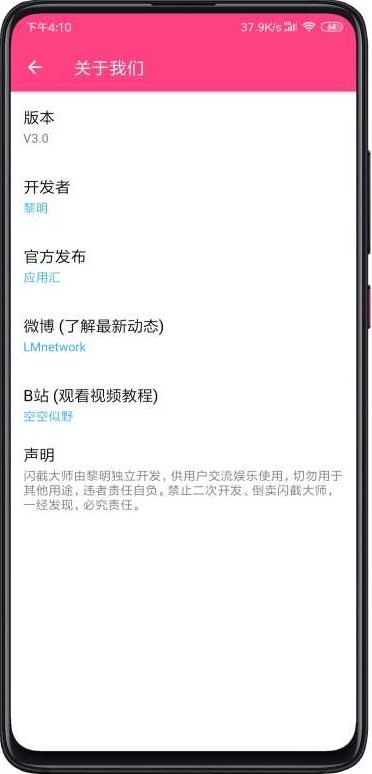 闪截大师2025最新版 截图2