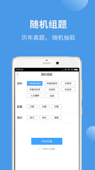 中医考研蓝基因app v2.3.1 截图3