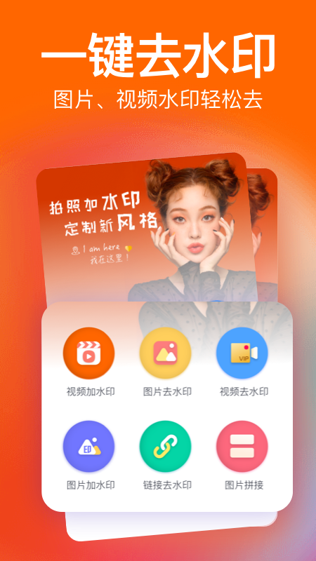 经纬水印app v3.0.7