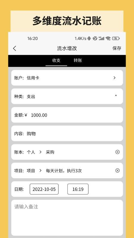 微战记账app v1.2.12