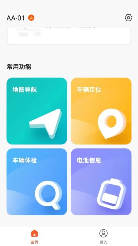 京造出行app 截图1
