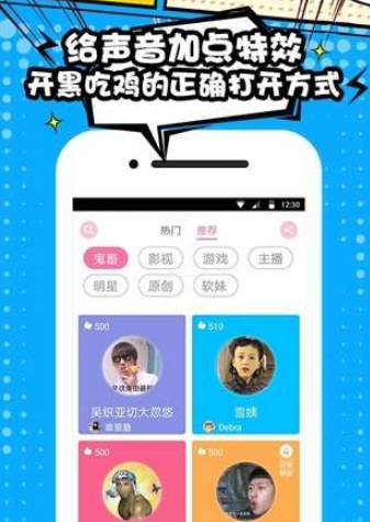 喵喵语音包app 截图4