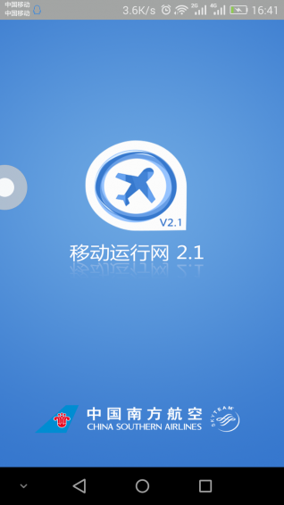 南航运行网最新版 截图1