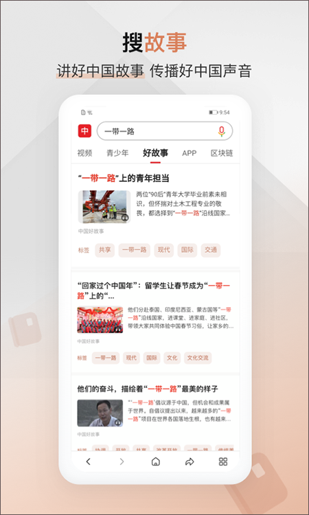 中国搜索 截图1